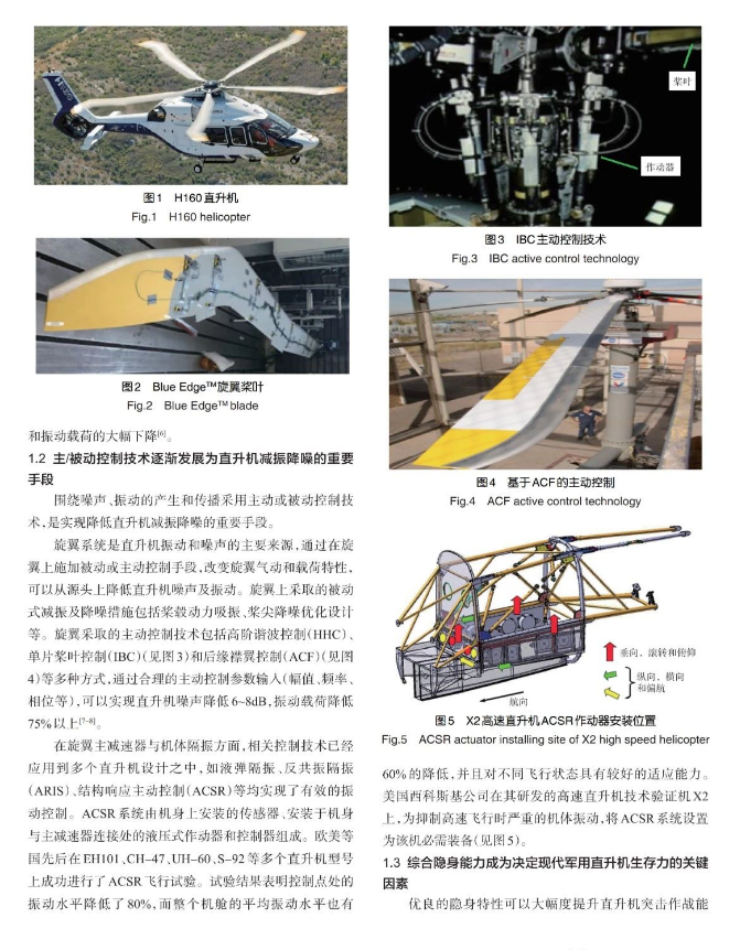 直升机技术发展与展望