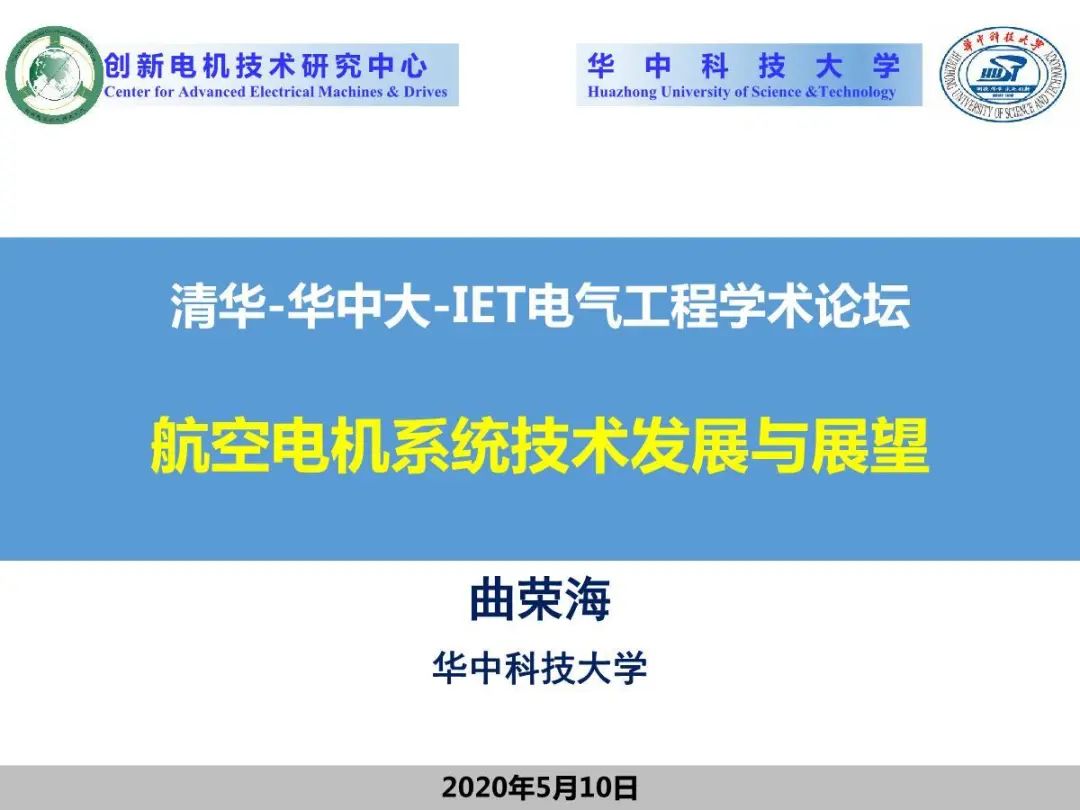 航空电机系统技术发展与展望