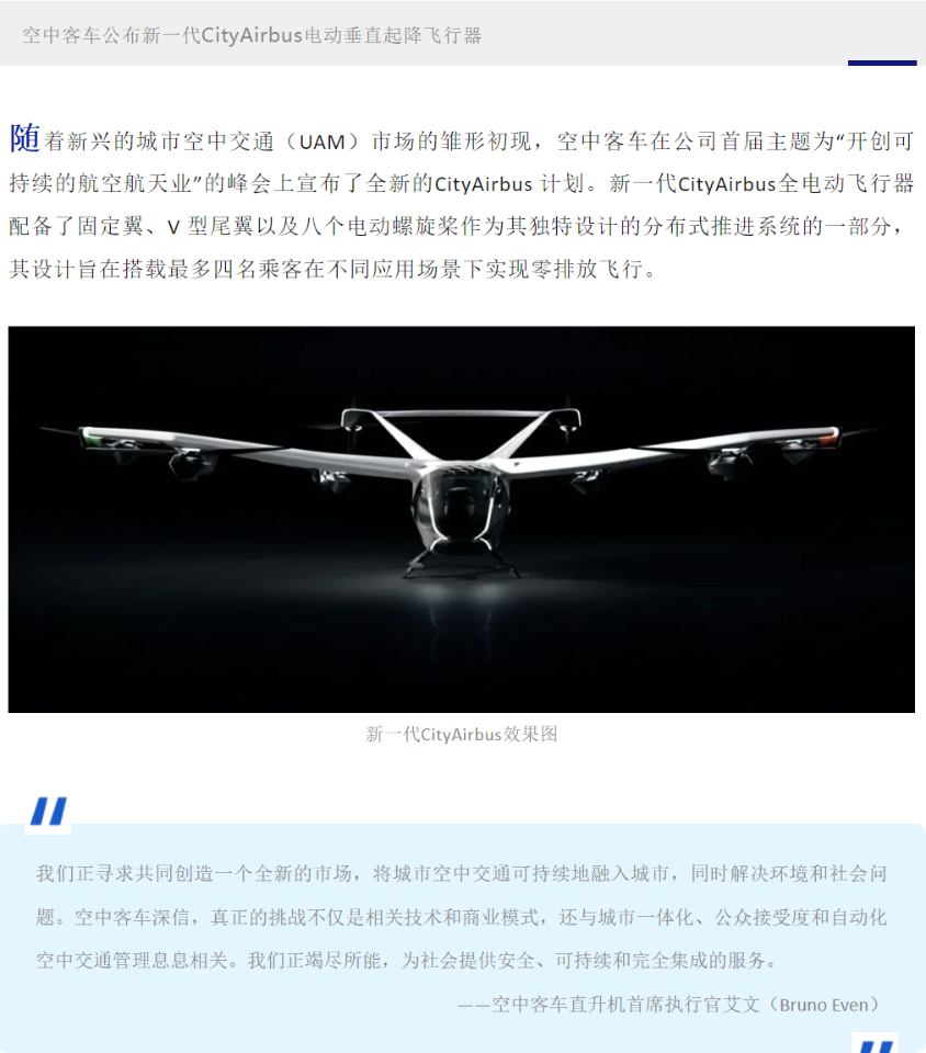 空中客车公布新一代CityAirbus电动垂直起降飞行器(evtol)