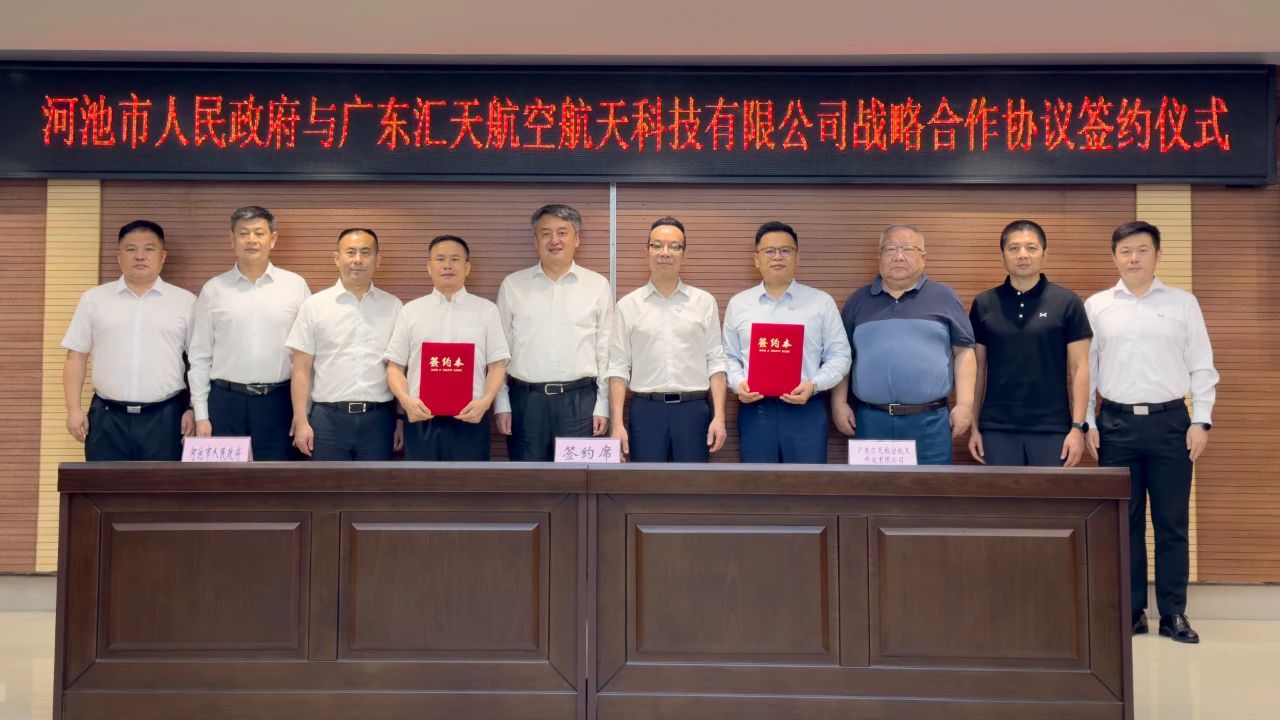 小鹏汇天与广西壮族自治区河池市政府正式签订战略合作协议