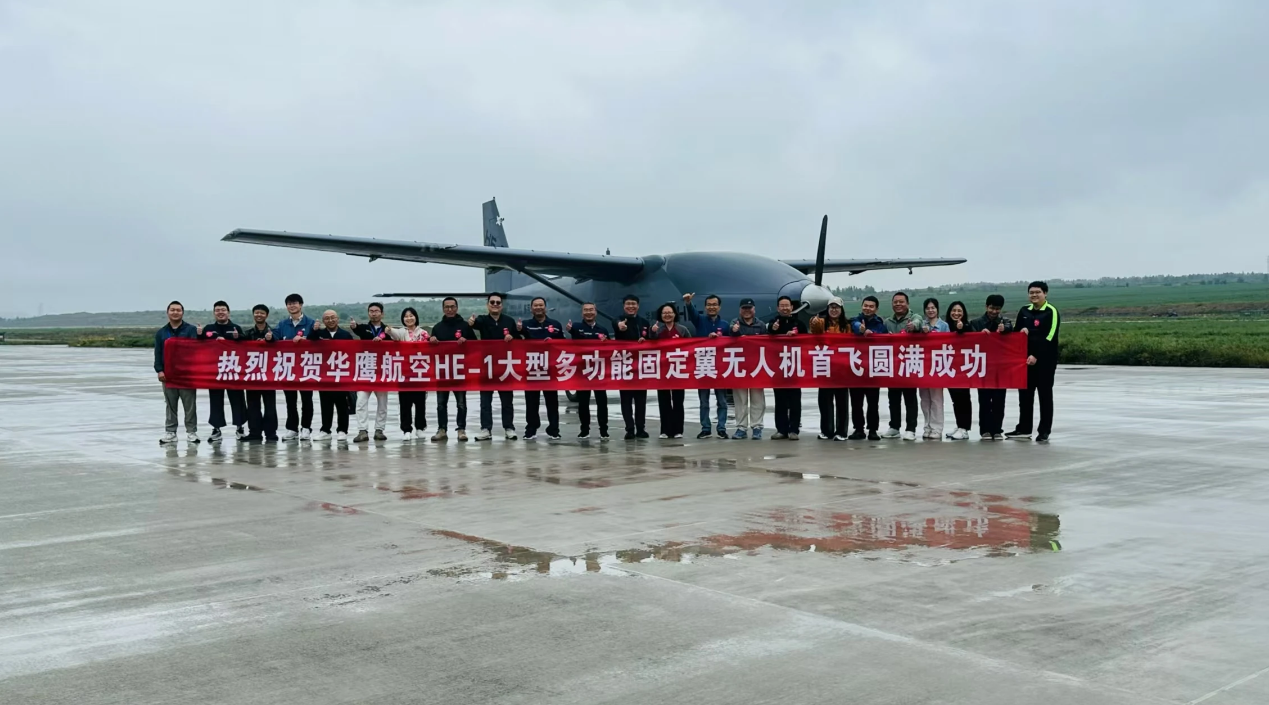 陕西华鹰众行航空科技有限公司自主研发HE-1大型多功能固定翼无人机成功首飞